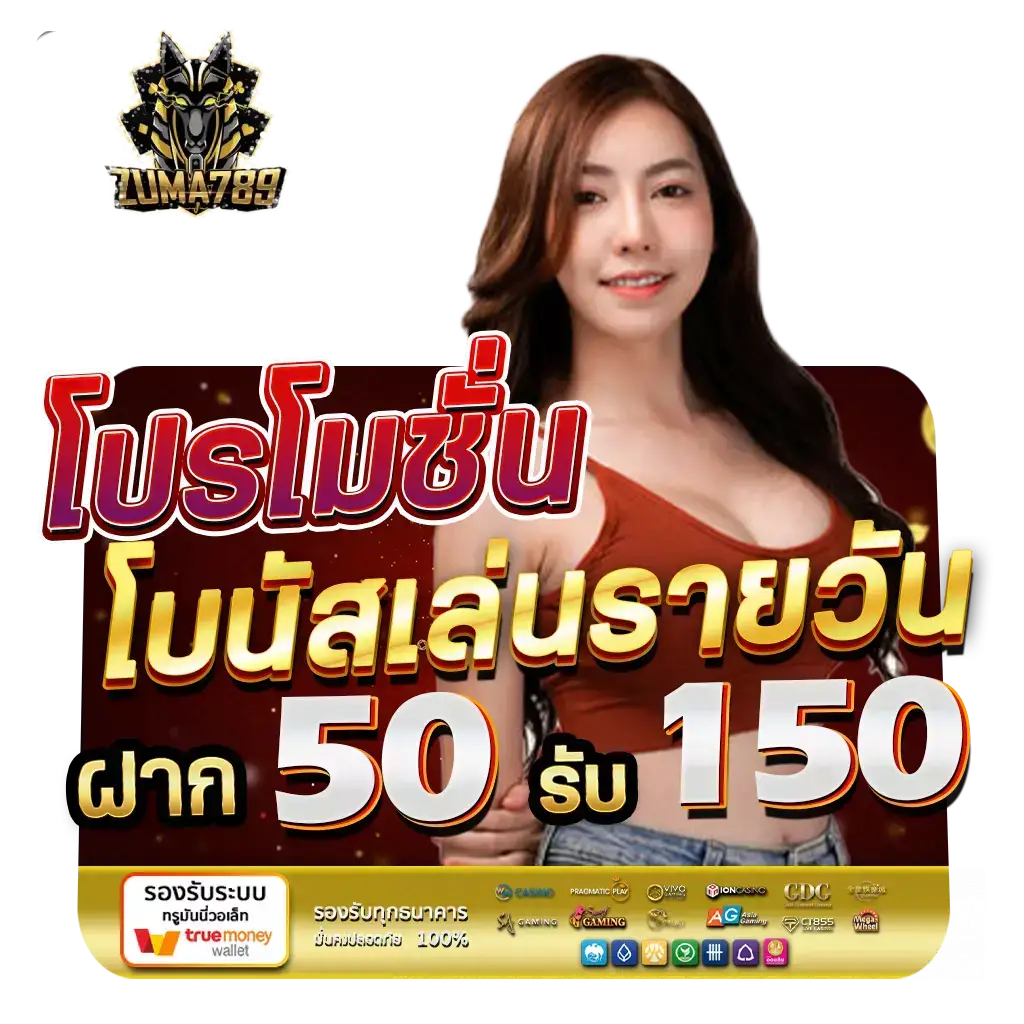 zuma78 ฝากถอนออโต้