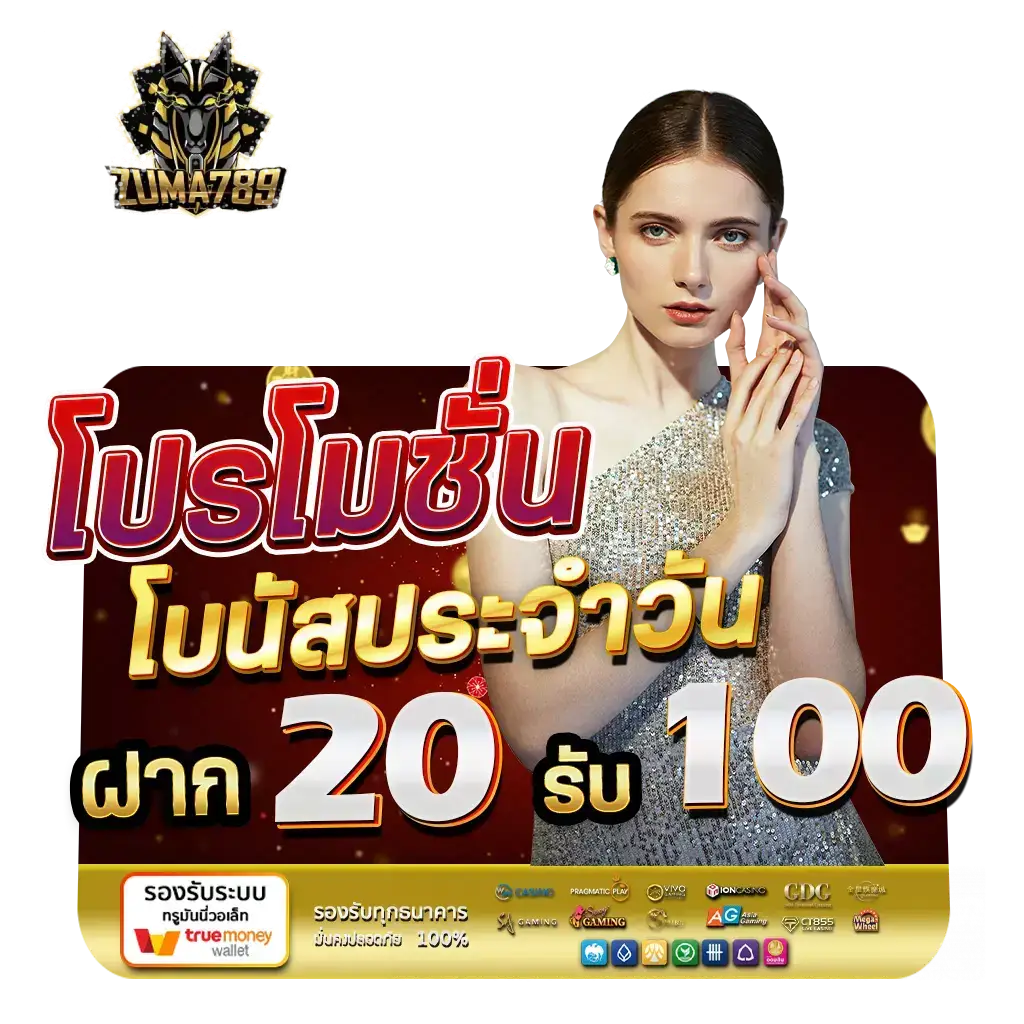 zuma78 ทดลองเล่น